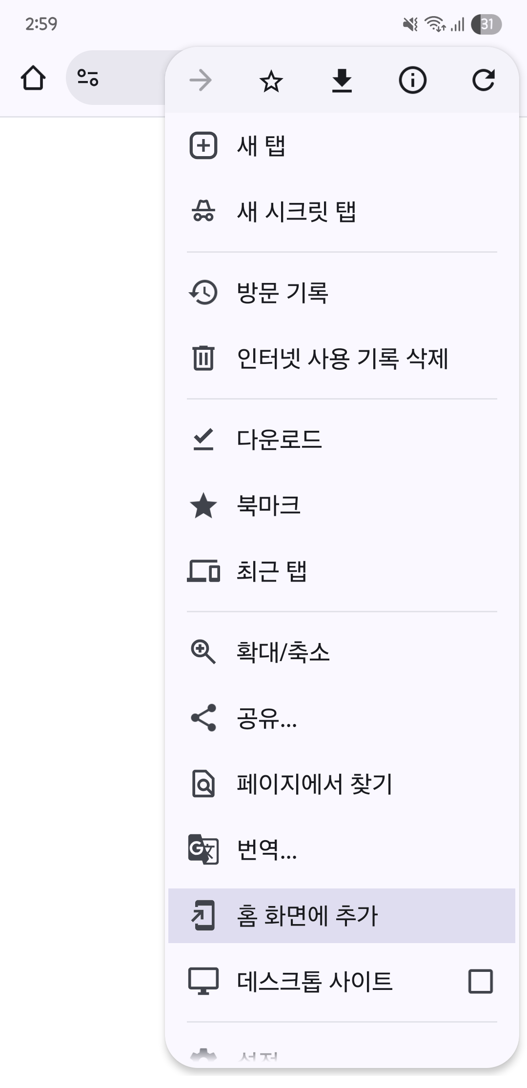 Add to Home screen-ko 홈 화면에 추가