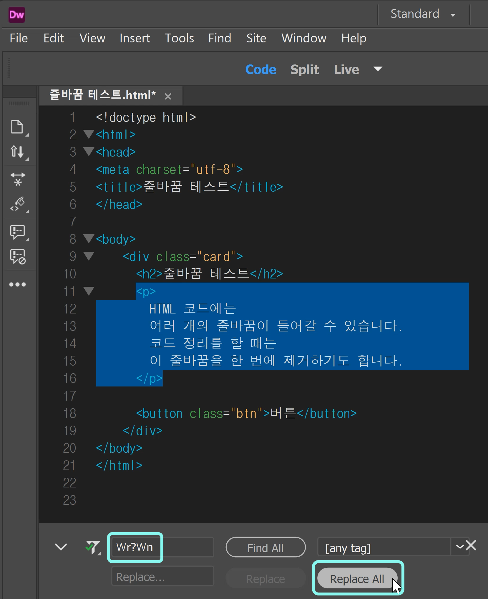 선택 영역 엔터(줄바꿈) 한 번에 제거 Remove All Line Breaks in Selected Area at Once