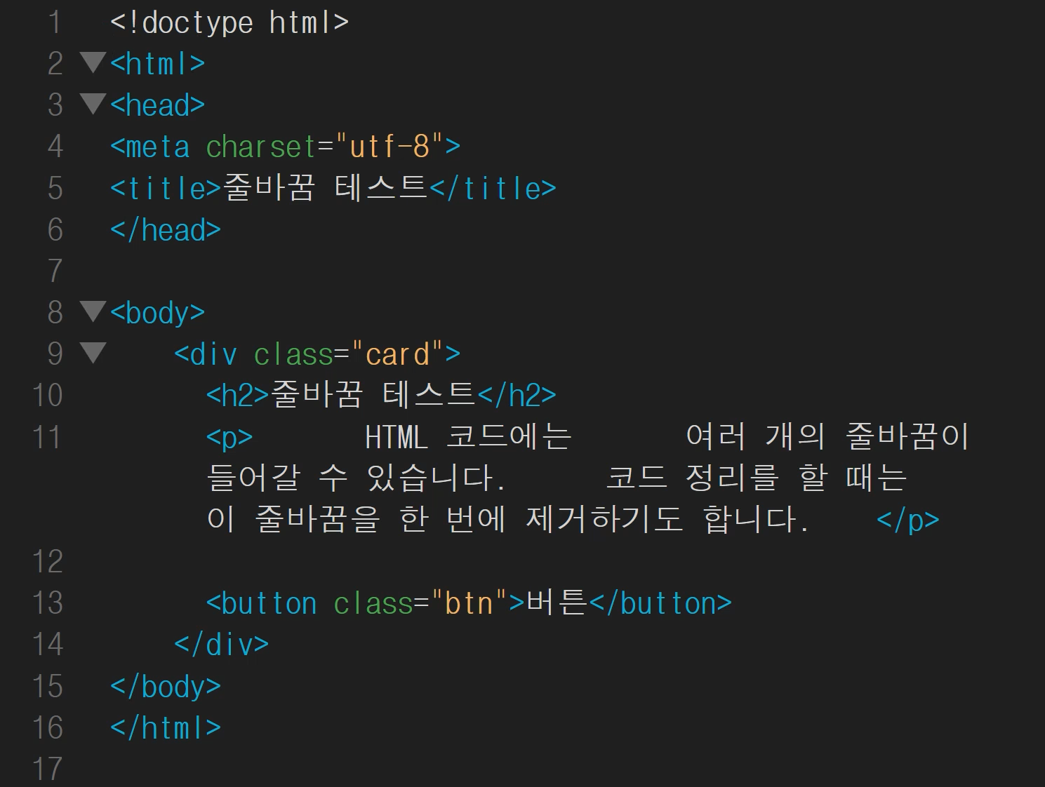 선택 영역 엔터(줄바꿈) 한 번에 제거 한 모습 After Removing All Line Breaks in Selected Area